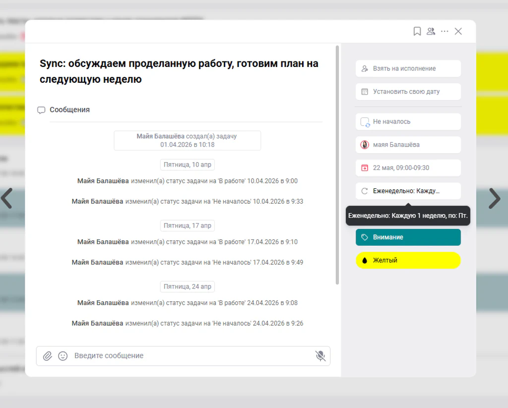 повторяющиеся задачи в лидертаск